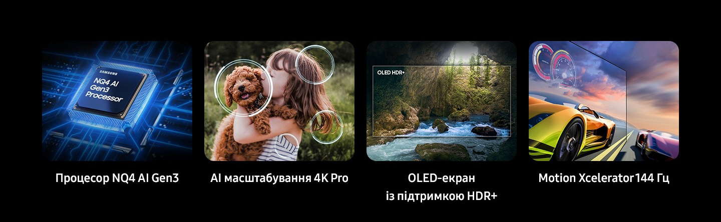 Ключевые характеристики с первого взгляда: процессор Samsung NQ4 AI Gen3, технология масштабирования до 4K с искусственным интеллектом Pro, OLED HDR+ и Motion Xcelerator 144 Гц.