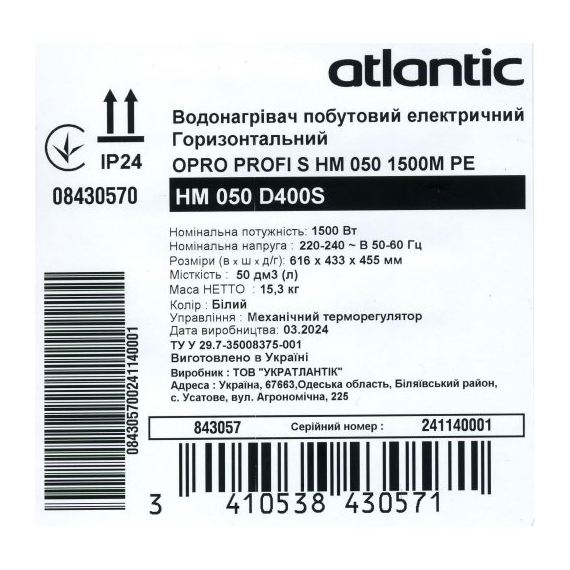 Бойлер Atlantic OPro Horizontal HM 050 D400S