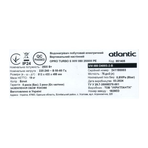 Бойлер Atlantic Turbo VM 080 D400S-2-B  2500W