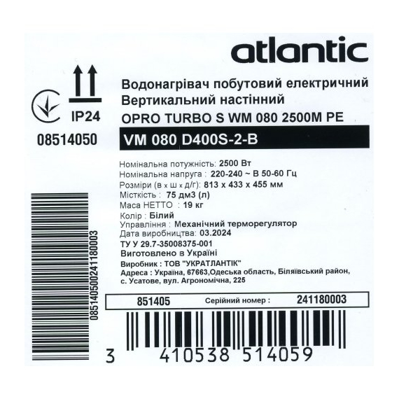 Бойлер Atlantic Turbo VM 080 D400S-2-B  2500W